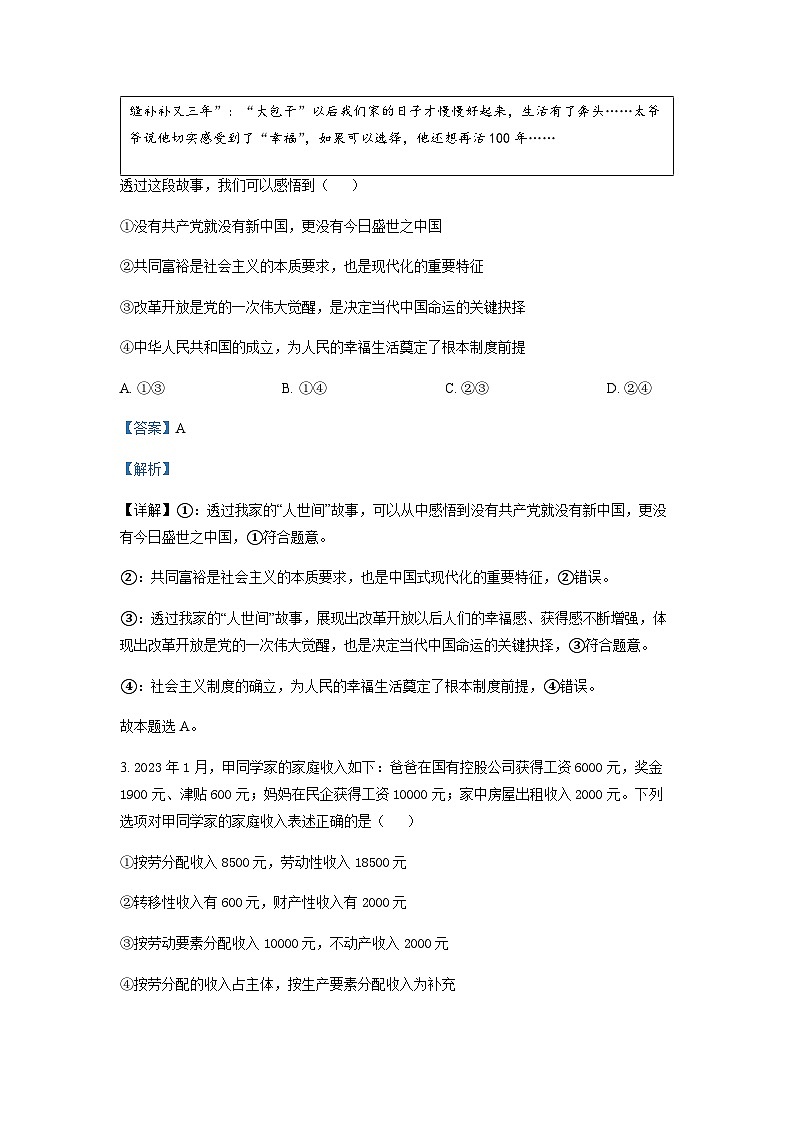 2022-2023学年云南省师范大学附属中学高二下学期期中政治试题含解析02