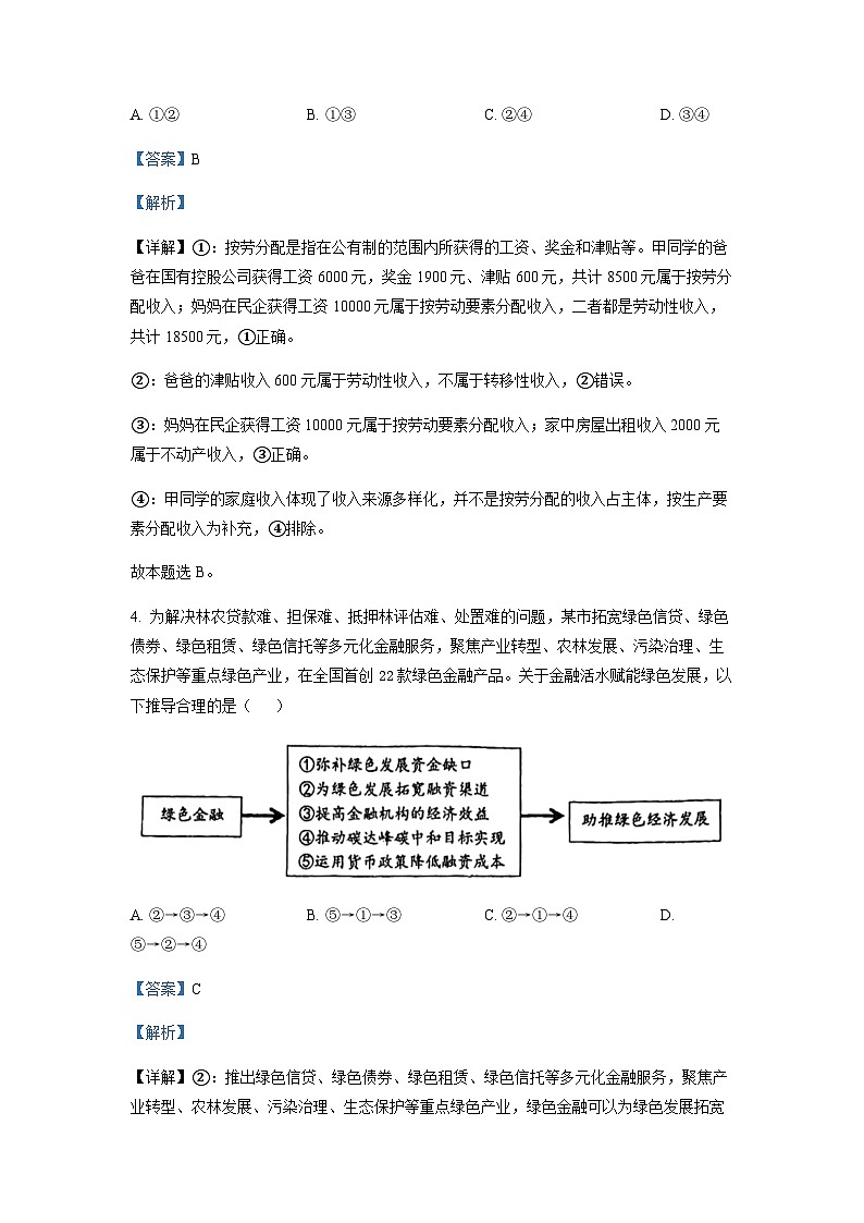 2022-2023学年云南省师范大学附属中学高二下学期期中政治试题含解析03