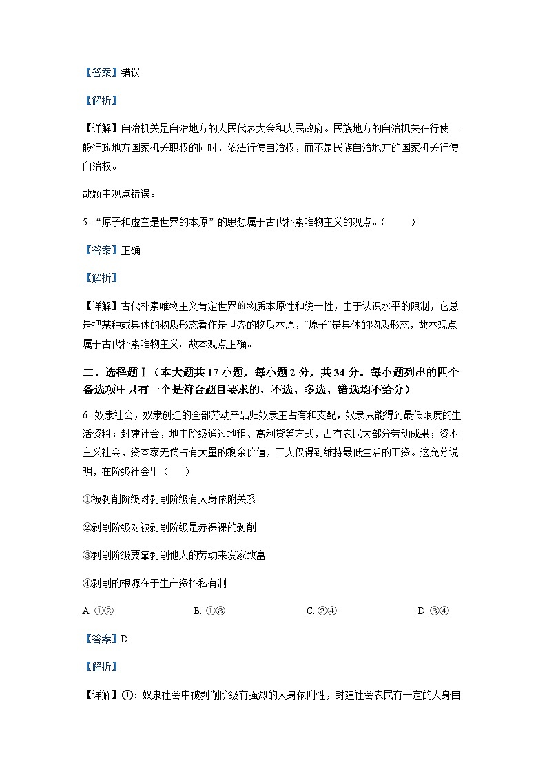 2022-2023学年浙江省北斗联盟高二下学期期中联考政治试题含解析02