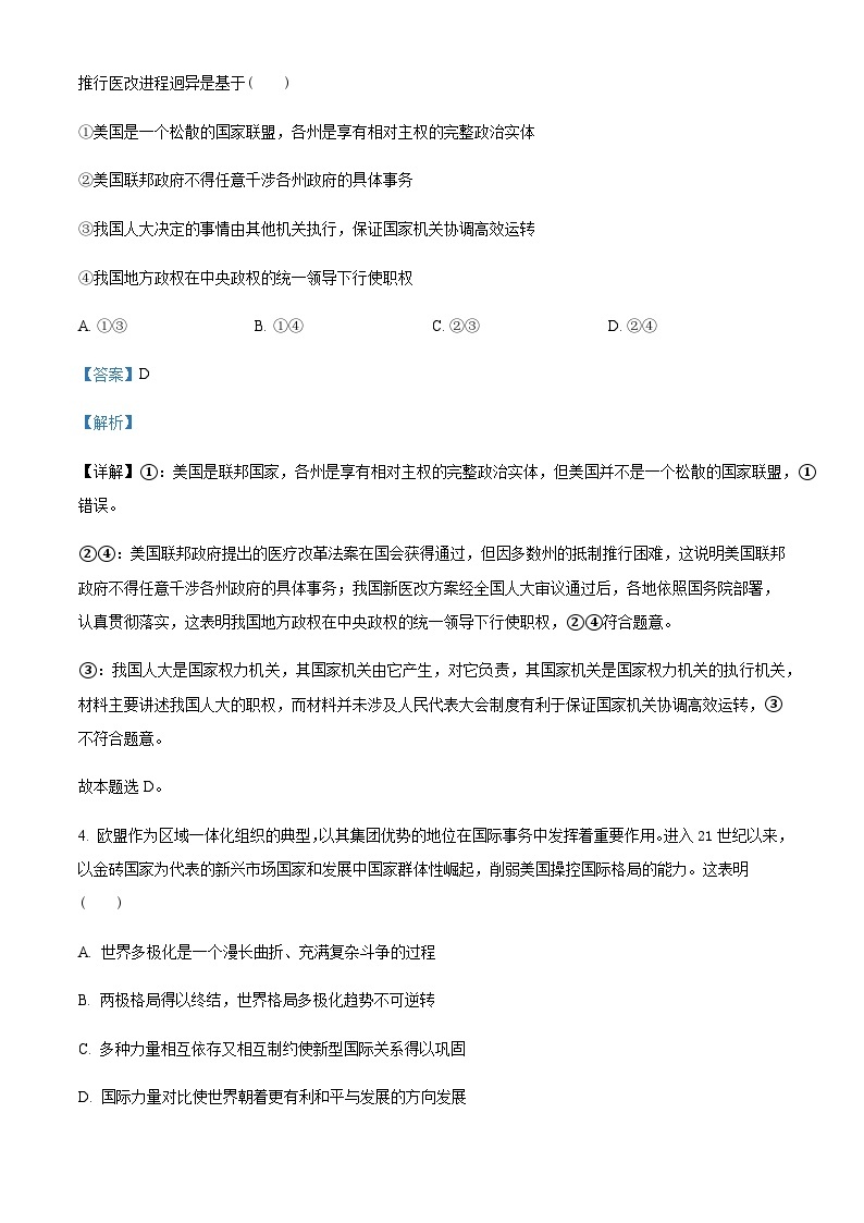 2022-2023学年浙江省杭州七县（市）地区及周边重点中学高二下学期期中联考政治试题含解析03