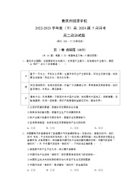2022-2023学年重庆市外国语学校高二下学期5月月考政治试题含解析