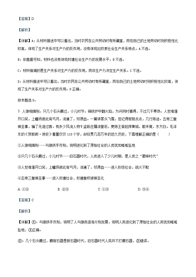 内蒙古呼和浩特市第一中学2022-2023学年高一上学期阶段自测试题政治含解析第2页