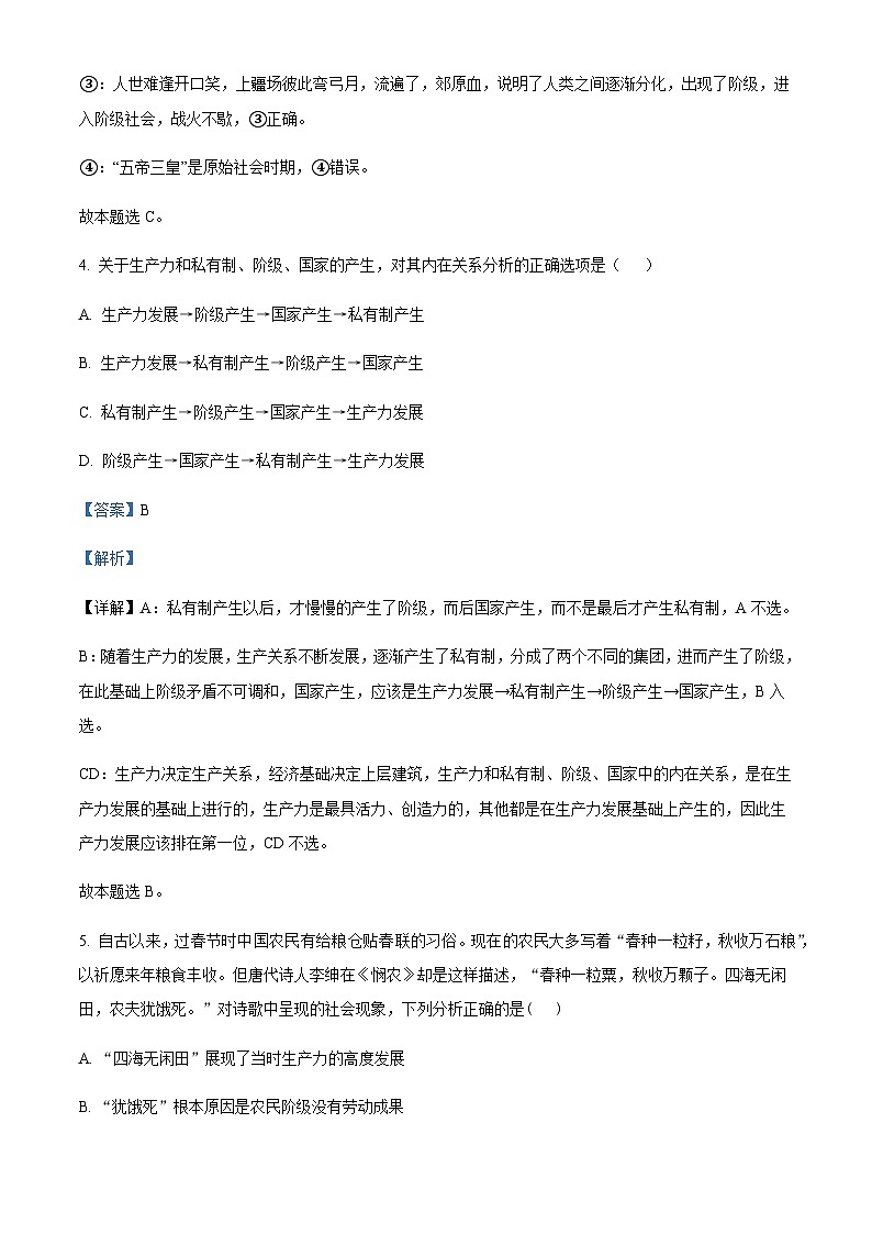 内蒙古呼和浩特市第一中学2022-2023学年高一上学期阶段自测试题政治含解析第3页