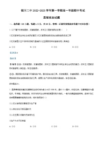 宁夏银川市第二中学2022-2023学年高一上学期期中考试政治试题含解析