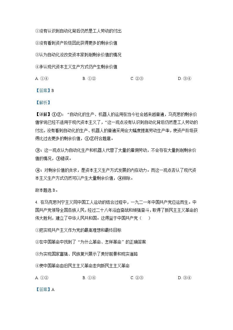 2022-2023学年广东省深圳市罗湖区深圳中学高一上学期期末考试政治Word版解析03