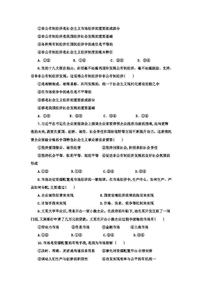 2022-2023学年辽宁省阜新市第二高级中学高一上学期期末考试政治试卷含答案第2页