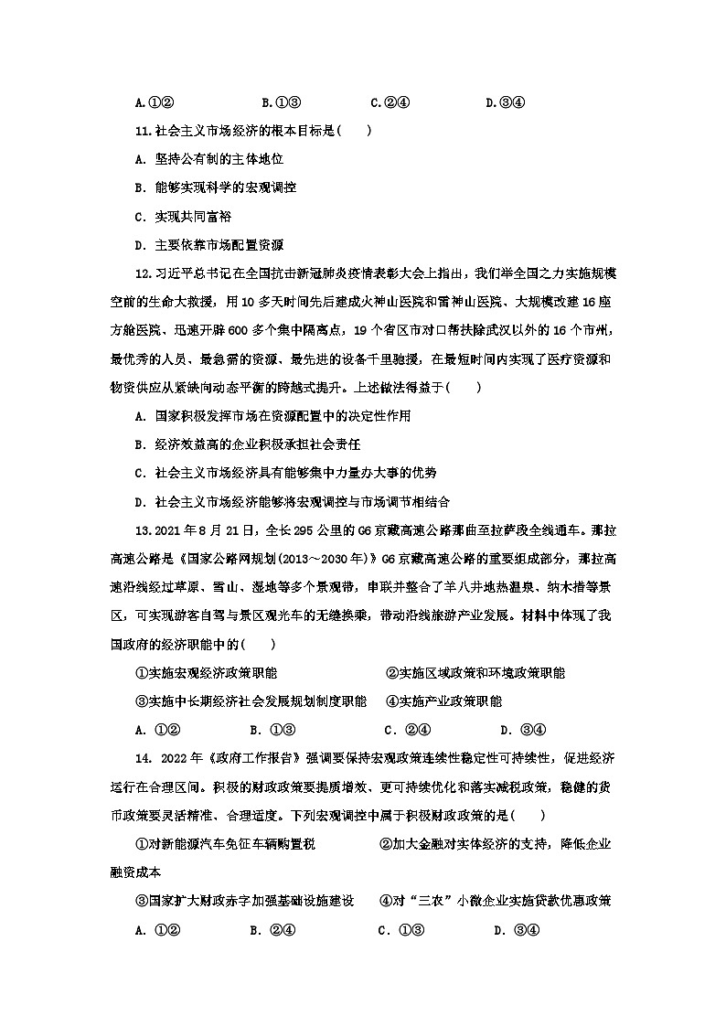 2022-2023学年辽宁省阜新市第二高级中学高一上学期期末考试政治试卷含答案第3页