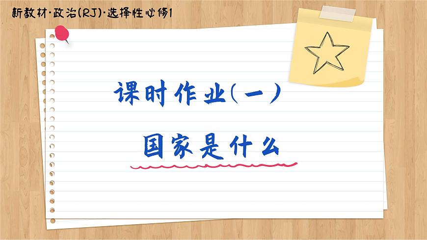課時作業(yè)（一）第1頁