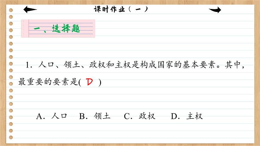 課時作業(yè)（一）第2頁