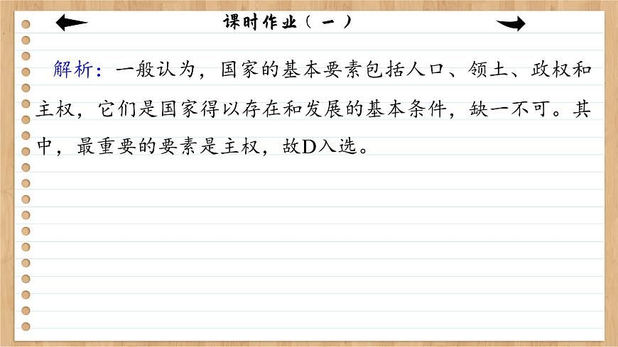 課時作業(yè)（一）第3頁