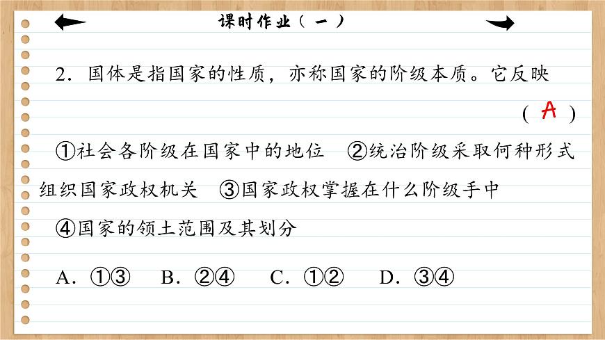 課時作業(yè)（一）第4頁