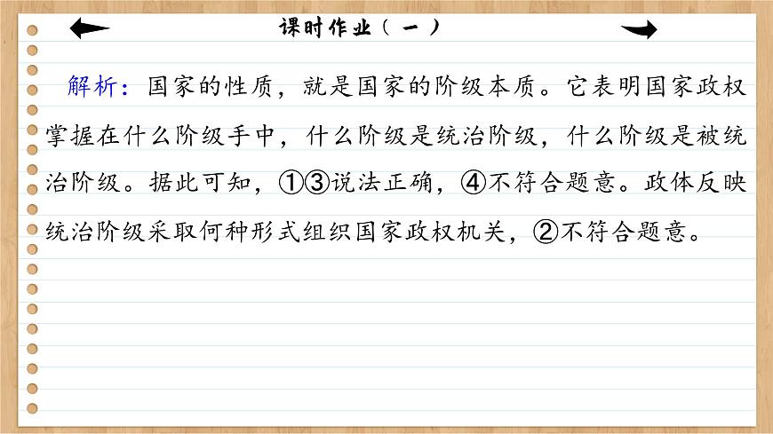 課時作業(yè)（一）第5頁