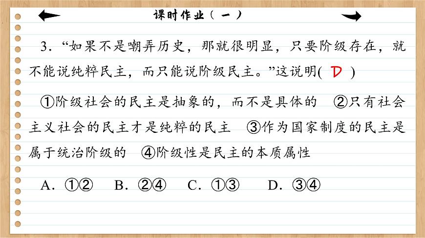 課時作業(yè)（一）第6頁