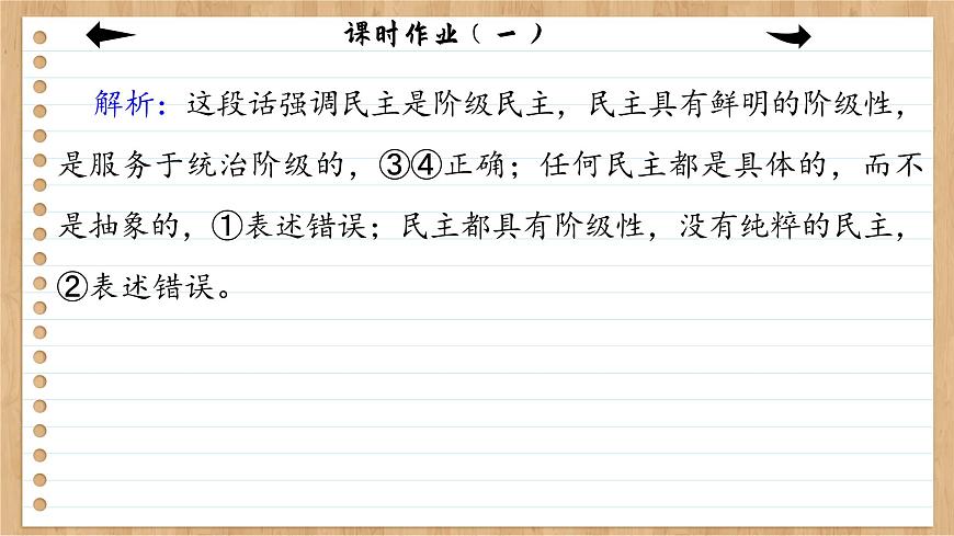課時作業(yè)（一）第7頁