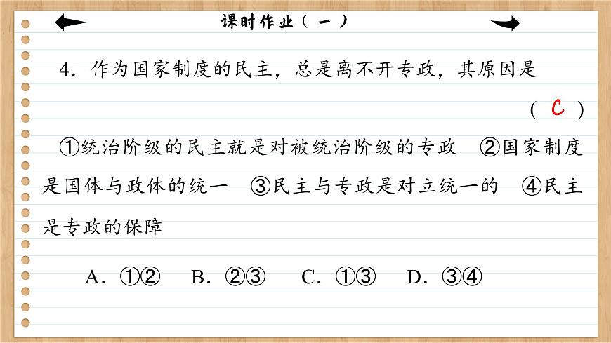 課時作業(yè)（一）第8頁