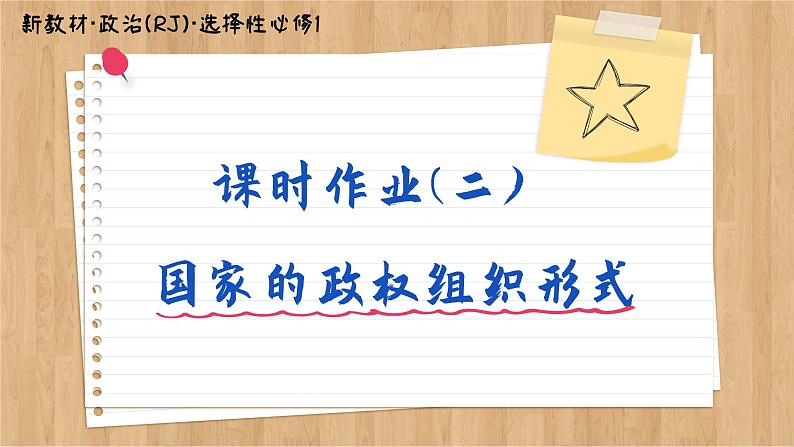 课时作业(二)第1页