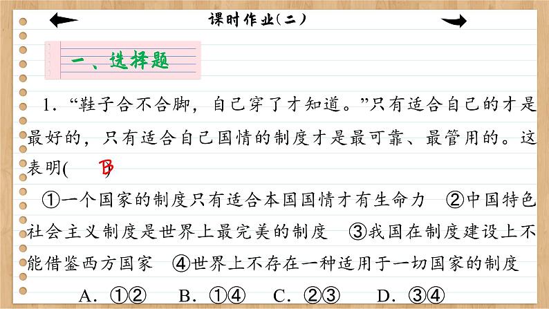 课时作业(二)第2页