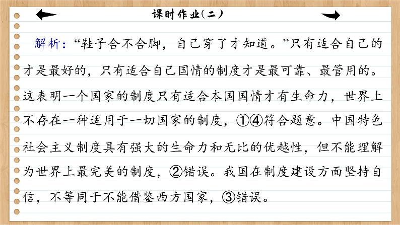 课时作业(二)第3页