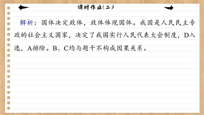 课时作业(二)第5页