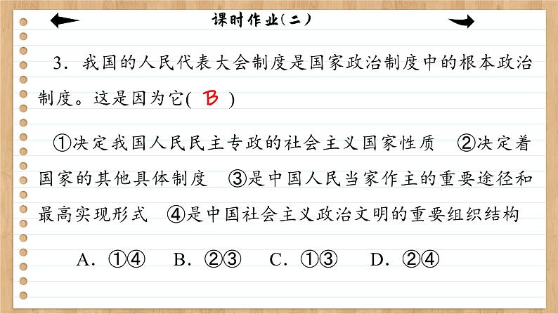 课时作业(二)第6页