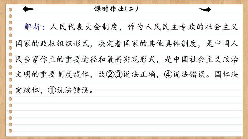 课时作业(二)第7页