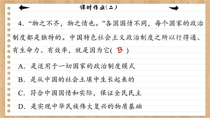 课时作业(二)第8页