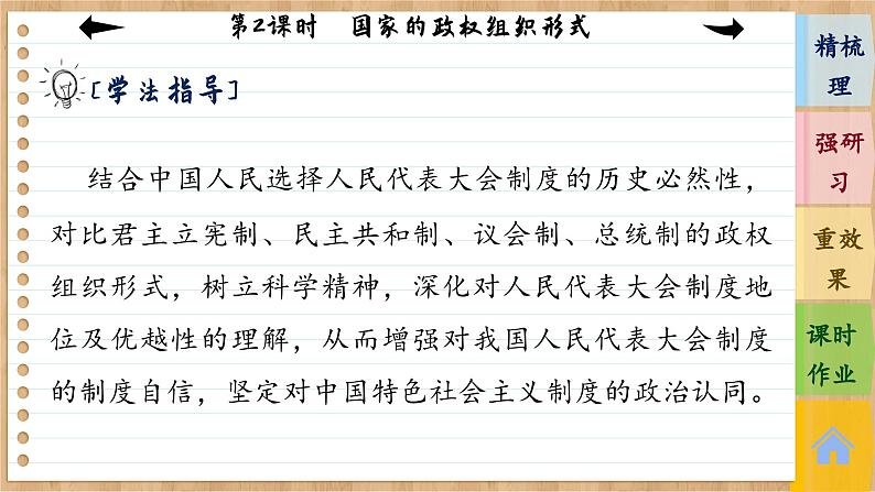第2课时 国家的政权组织形式 第5页
