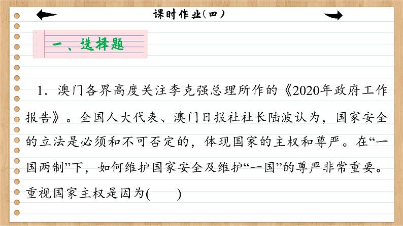 课时作业(四)第2页