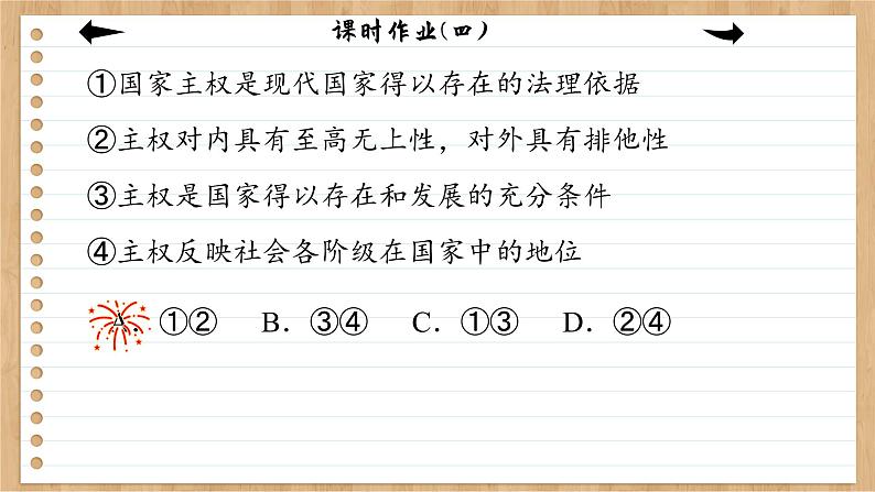 课时作业(四)第3页