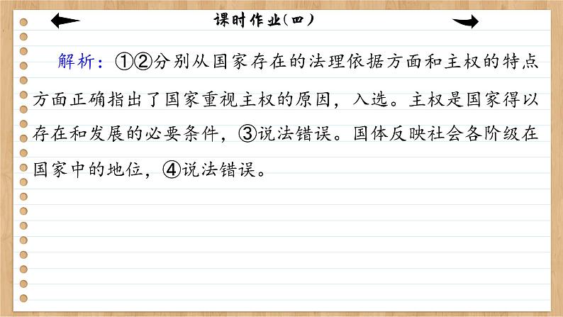 课时作业(四)第4页