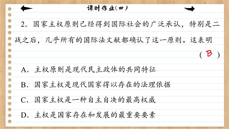课时作业(四)第5页