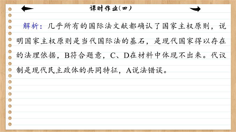 课时作业(四)第6页