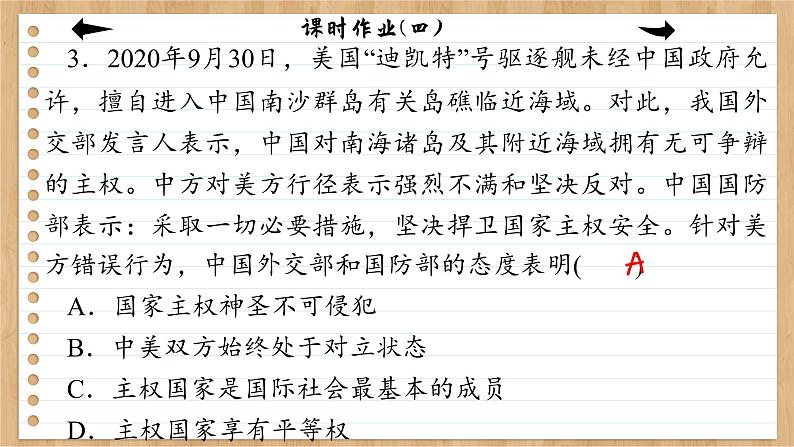 课时作业(四)第7页