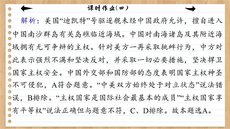 课时作业(四)第8页