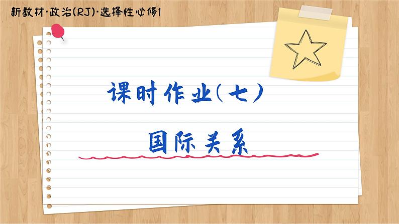 课时作业(七)第1页