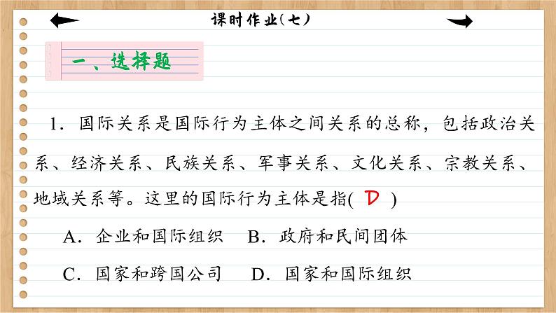 课时作业(七)第2页