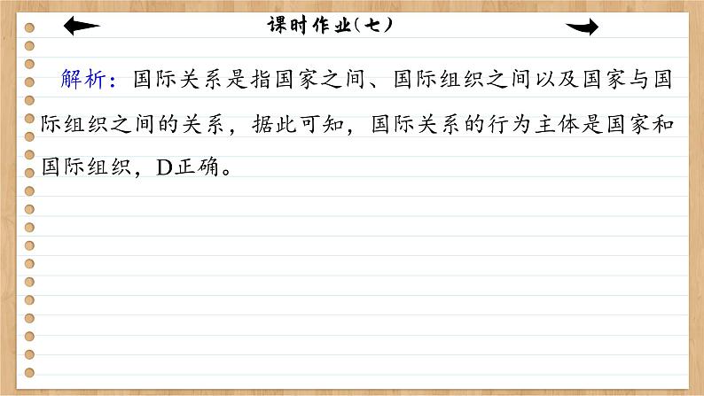 课时作业(七)第3页