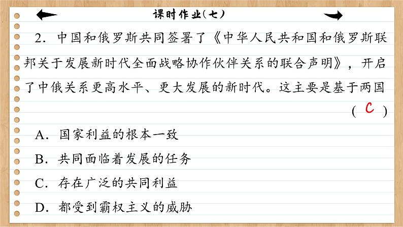 课时作业(七)第4页