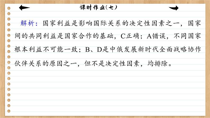 课时作业(七)第5页