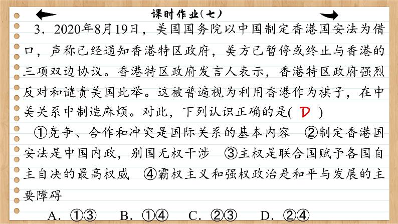 课时作业(七)第6页