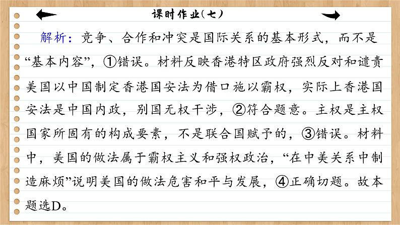 课时作业(七)第7页