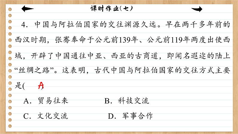 课时作业(七)第8页