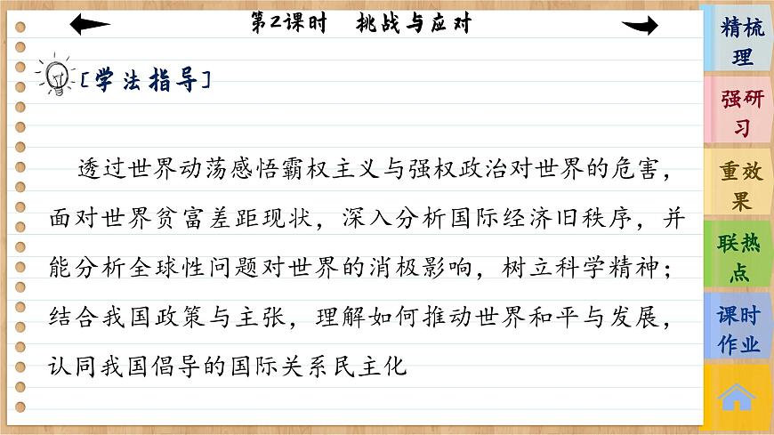 第2課時 挑戰(zhàn)與應(yīng)對 第5頁