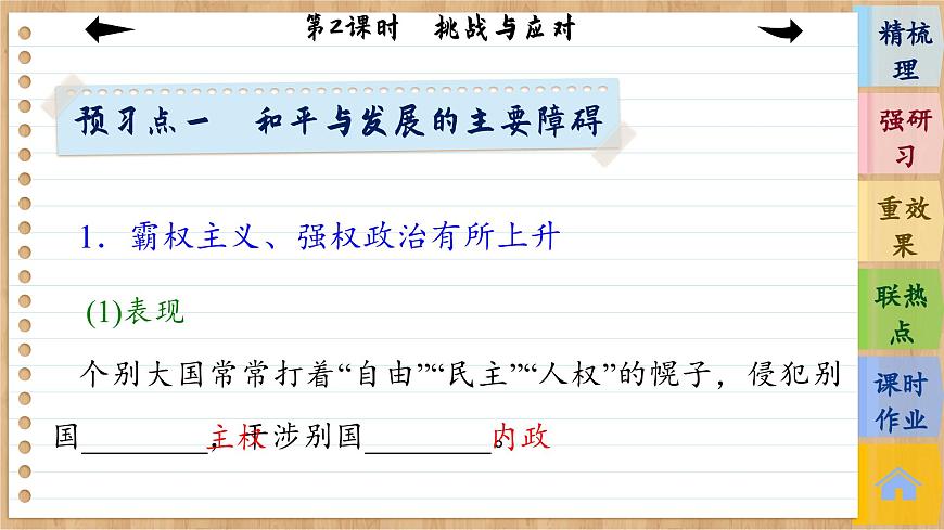 第2課時 挑戰(zhàn)與應(yīng)對 第8頁