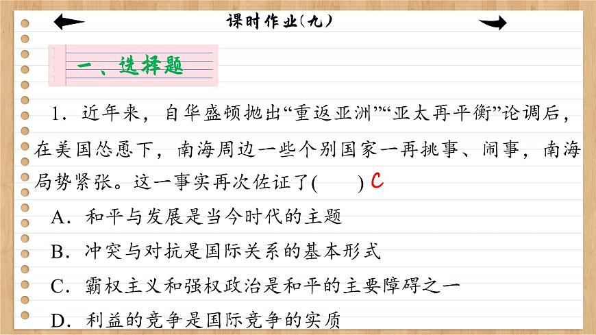 課時作業(yè)(九)第2頁