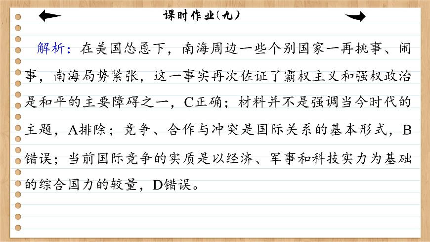 課時作業(yè)(九)第3頁