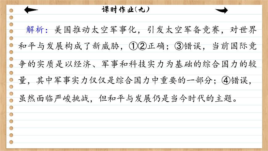 課時作業(yè)(九)第5頁
