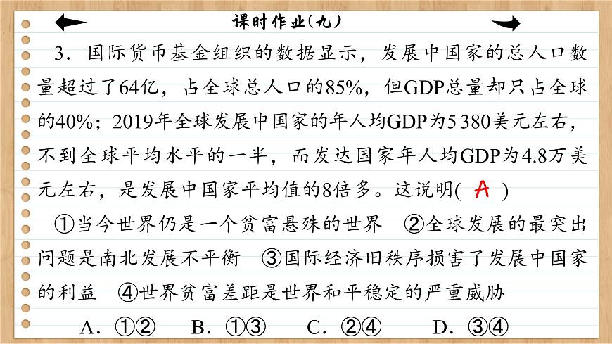 課時作業(yè)(九)第6頁
