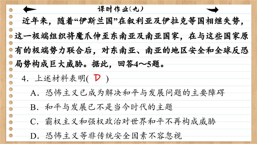 課時作業(yè)(九)第8頁