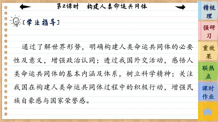 第2課時(shí)　構(gòu)建人類命運(yùn)共同體  第5頁